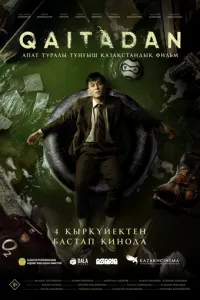 Рестарт